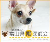 富山県獣医師会